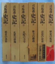 史記