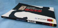 季刊墨スペシャル 10　現代の書：半世紀の歩みと展望