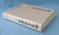 群書系図部集