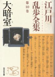 大暗室