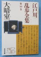大暗室