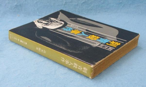 刺青殺人事件 | 高木彬光 著 | 角川書店 | ¥500 - 日本の古本屋 / 日本