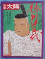 徳川十五代