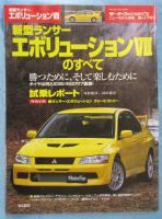 新型ランサー・エボリューションVIIのすべて