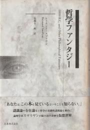 哲学ファンタジー