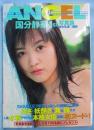 Angel : 国分静華1st写真集