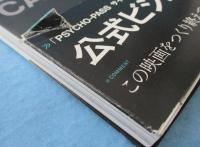 PSYCHO-PASS サイコパス　Sinners of the System OFFICIAL CASE REPORT