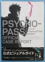 PSYCHO-PASS サイコパス　Sinners of the System OFFICIAL CASE REPORT