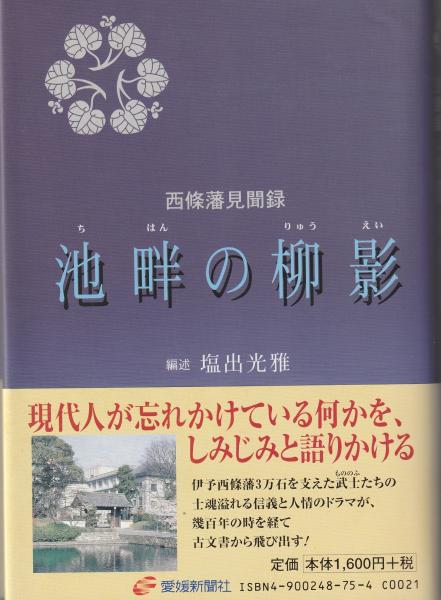 国定忠治(子母沢寛 著) / みなみ書店 / 古本、中古本、古書籍の