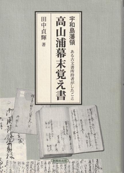 三田村鳶魚全集（全27冊・別巻1冊揃）(三田村鳶魚 著) / みなみ