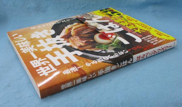 世界一美味しい手抜きごはん 最速! やる気のいらない100レシピ
