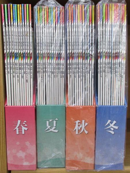 週刊 日本の歳時記 全50巻セット 小学館 P25B1』週刊 日本の歳時記 全50巻まとめてセット 50冊 全巻セット