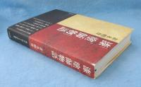 漆塗師物語