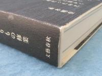 漆塗師物語