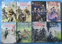 異世界転生の冒険者 （全16巻揃） (MAG Garden NOVELS)