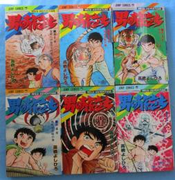 男の旅立ち　ジャンプコミックス