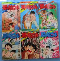 男の旅立ち　ジャンプコミックス