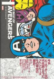 ベスト・オブ・アベンジャーズ