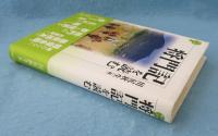 将門記を読む