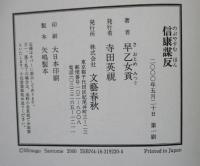 信康謀反