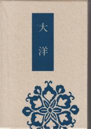 大洋