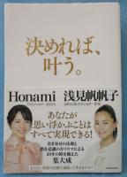 決めれば、叶う。
