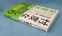 忖度なしの栄養学 科学的根拠に基づいた「ボディメイク×ニュートリション」の新バイブル