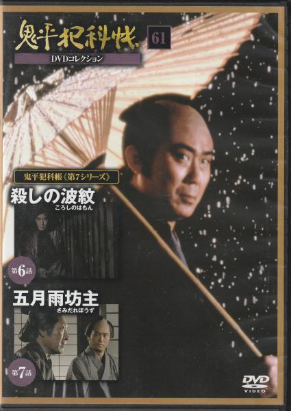 DVD】必殺仕事人DVDコレクション / みなみ書店 / 古本、中古本