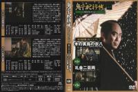 【DVD】鬼平犯科帳DVDコレクション 60号