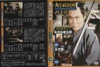 【DVD】鬼平犯科帳DVDコレクション 58号