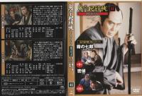【DVD】鬼平犯科帳DVDコレクション 41号