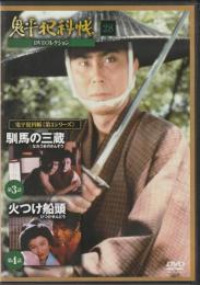 【DVD】鬼平犯科帳DVDコレクション 28号