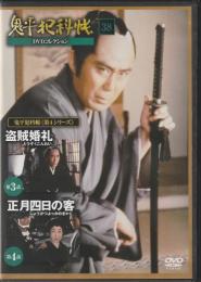 【DVD】鬼平犯科帳DVDコレクション 38号