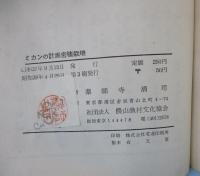 ミカンの計画密植栽培