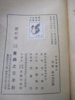 給温育雛法 : 実地研究