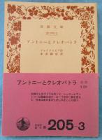 アントニーとクレオパトラ