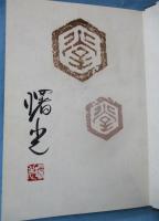 花と発想 : 池坊 現代の表現と技法