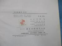 木材組織学