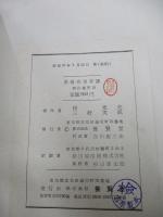 果樹栽培新講 : 実地経営