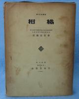 柑橘