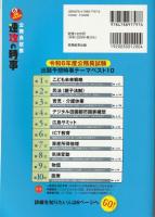 公務員試験　速攻の時事　令和6年度試験完全対応