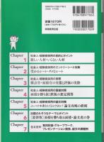 公務員試験　採点官はココで決める！　社会人・経験者の合格論文&面接術　2025年度版