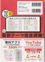 公務員試験の教科書　時事本　2025年度版