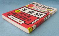 公務員試験の教科書　時事本　2025年度版