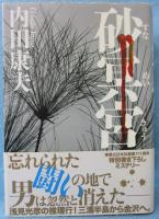 砂冥宮