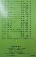 童謡画集