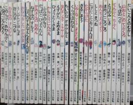 日本みんわ絵本 （全32巻の内 2巻・4巻・13巻欠本 29冊一括）
