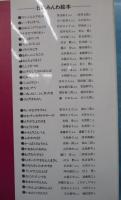 日本みんわ絵本 （全32巻の内 2巻・4巻・13巻欠本 29冊一括）