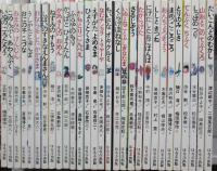 日本みんわ絵本 （全32巻の内 2巻・4巻・13巻欠本 29冊一括）