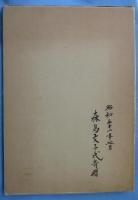 愛媛の新聞100年